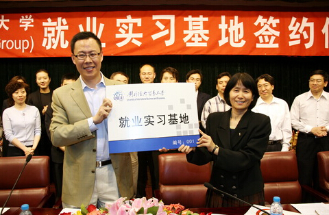 betway88西汉姆联数据与对外经济贸易大学建立 “就业实习基地”