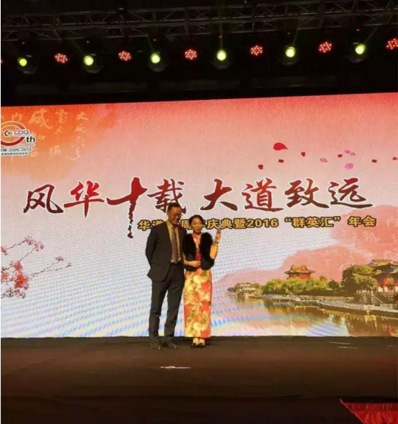 “风华十载，大道致远”——betway88西汉姆联十周年庆典暨2016“群英汇”年会于徐州隆重举行