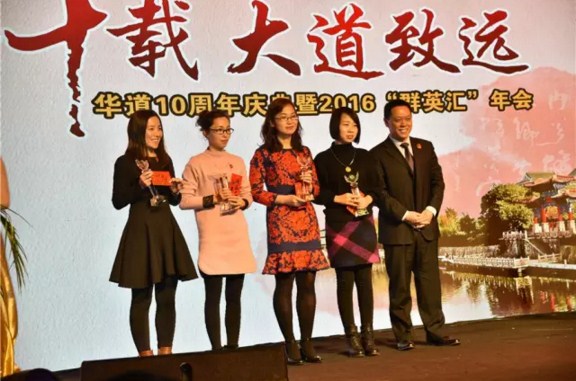 “风华十载，大道致远”——betway88西汉姆联十周年庆典暨2016“群英汇”年会于徐州隆重举行