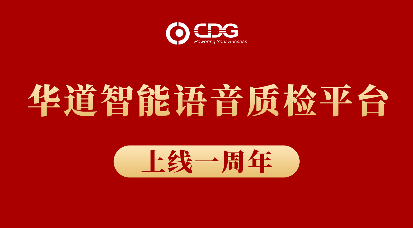 betway88西汉姆联智能语音质检平台上线一周年，累计质检录音数达数百万条