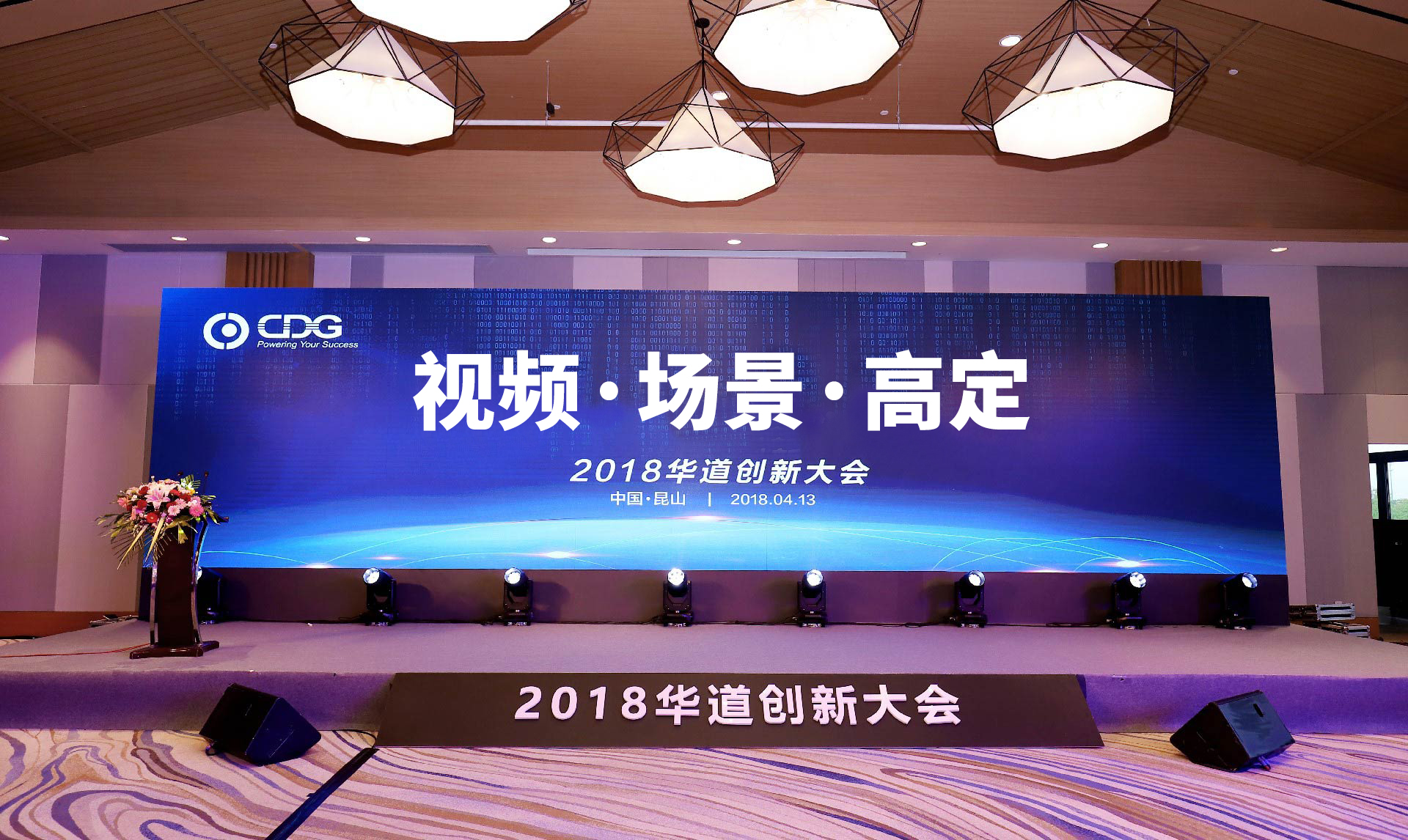 “2018betway88西汉姆联创新大会”成功举办，视频坐席、新场景、betway88西汉姆联荟引发业界热议与关注