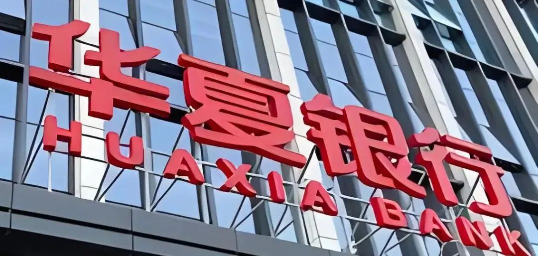 华夏银行新行长人选拟定！系“70后”