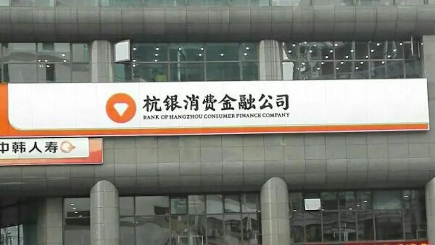 杭银消金启动线下新客群探索，一睹客群、风控、运营逻辑