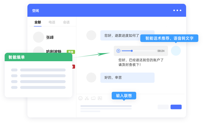 依托AI辅助能力<br> 重塑客服工作方式，提高服务效率