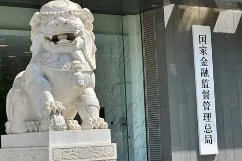 《银行保险机构操作风险管理办法》已发布，将于2024年7月1日起实施